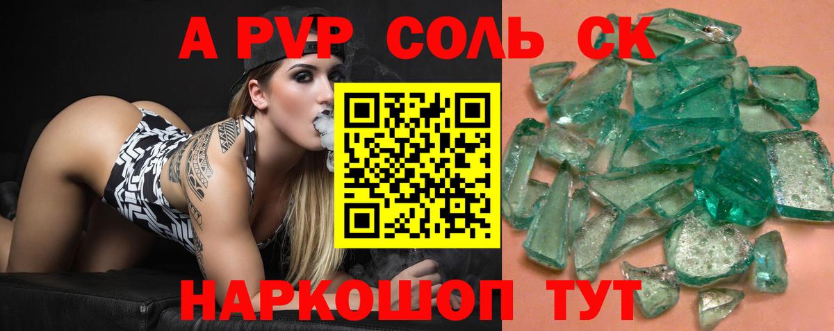 Альфа ПВП кристаллы  Вход с VPN  Липецк  Alpha-PVP мука 