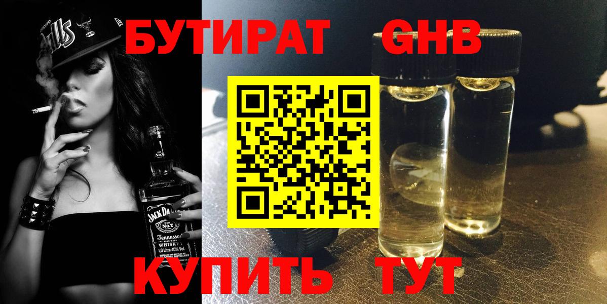БУТИРАТ 99% Липецк