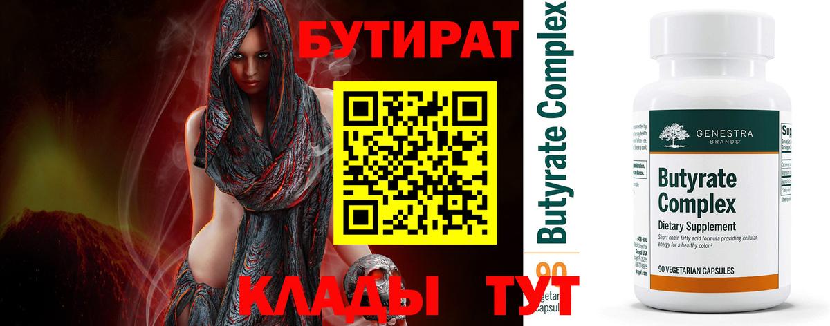 БУТИРАТ оксана  Вход с VPN  Липецк 