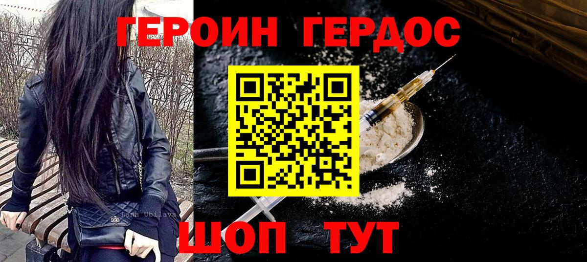 ГЕРОИН Heroin  Вход с VPN  Героин  Липецк 