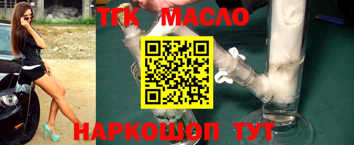 ТГК THC oil Липецк