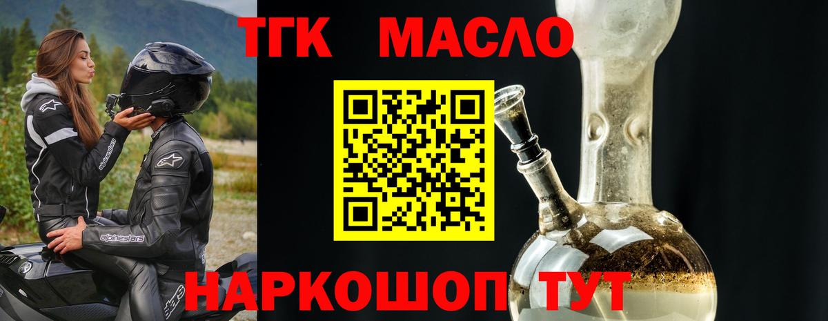ТГК концентрат  Вход с VPN  Липецк 